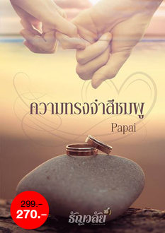 Pink Memory ความทรงจำสีชมพู
