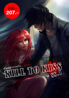KilltoKiss พันธนาการรักนักฆ่า